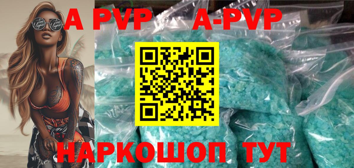 А ПВП  Alfa_PVP крисы CK  Альфа ПВП VHQ  Вход с VPN  A-PVP крисы CK  Сатка 