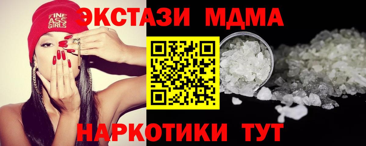МДМА crystal  Вход с VPN  Сатка  MDMA кристаллы 